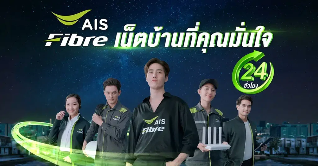 AIS_Fibre
